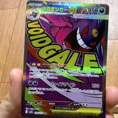 メガゲンガーEX 230/199