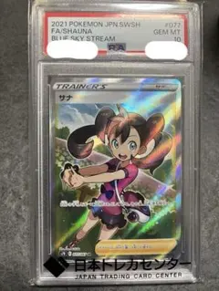 シ*す様 サナ　SR PSA10 S7R 蒼空ストリーム