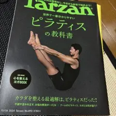 ターザン 2024年11月14日号