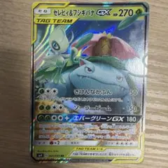 セレビィ＆フシギバナGX RR SM9 タッグボルト 001/095 - メルカリ