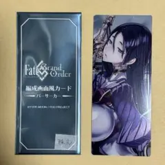 Fate/Grand Order 編成画面風カード アサシン - メルカリ