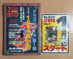 ★綺麗良好★ ドラゴンボール 「まんだらけZENBU」No.126号 鳥山明 まんだらけZENBU 126号 ドラゴンボール特集号 - メルカリ