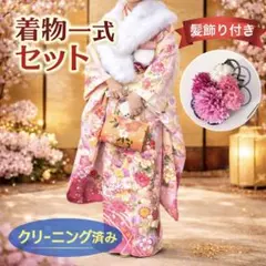 【超美品】振袖フルセット 髪飾り付き クリーニング済み