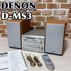 2025年最新】D-MS3 DENONの人気アイテム - メルカリ