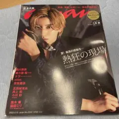 anan 2022年8月10日号 京本大我