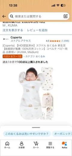 Coperta クマ柄 スワドル M