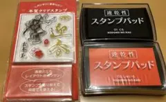 スタンプインクパッドセット★スタンプ関連の出品は今回で最後です