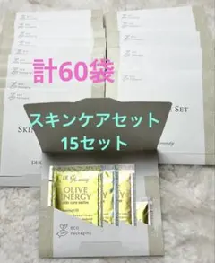 DHC オリーブエナジー スキンケアセット15セット(計60袋)のサムネイル