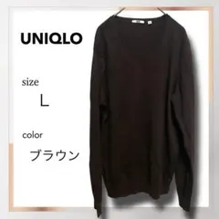 ユニクロ ウール100% Vネック ニット L ダークブラウン 秋冬 シンプル