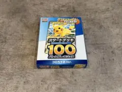 ポケモンカード　スタートデッキ100 コロちゃおVer