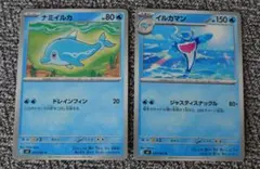 ポケモンカード ナミイルカ イルカマン