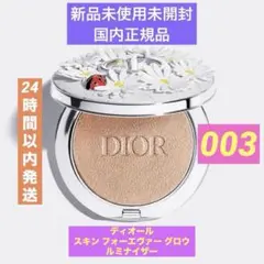 ディオールスキンフォエバーグロウルミライザー003限定品 新品未使用