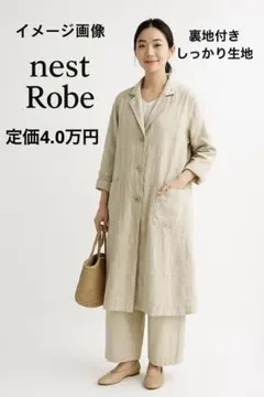 【新品未使用タグ付き】nest Robe ウールリネンツイル ハーフコート 秋冬にそなえて＊* | 神戸店 | nest Robe Shop Blog | nest Robe