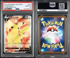 2026年最新】ピカチュウ スタートデッキ100 psa10の人気アイテム