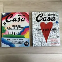 【2冊セット】Casa BRUTUS ニューヨーク特集