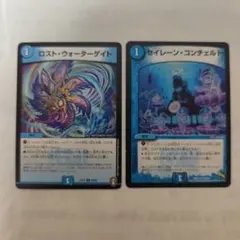 ロストウォーターゲイト　セイレーンコンチェルト