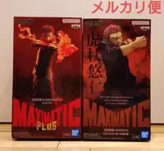 フィギュア 呪術廻戦 MAXIMATIC 宿儺 虎杖悠仁