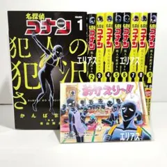 犯人の犯沢さん　全９巻　名探偵コナン　ブロマイド 写真付　かんばまゆこ