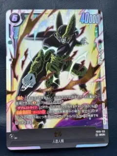 ドラゴンボール フュージョンワールド セル SCR FB01-123 ドラゴンボール フュージョンワールド セル SCR FB01-123 - メルカリ