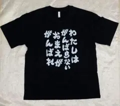 いい国作ろうキャバクラ幕府 　Tシャツ　プレゼント　おもしろT　 Lサイズ　　服