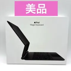 【美品】Apple iPad Magic Keyboard A2261