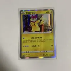 ポケカ　ピカチュウ　プロモ　272