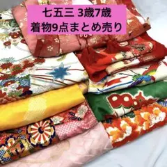 売切値下げ】七五三 7歳 袋帯 丸帯10本まとめ売り①□着付け練習 