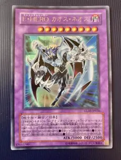 E・HERO カオス・ネオス ARS10＋ E・HERO カオス・ネオス ウルトラレア 1枚の通販 青眼白龍（1817403442