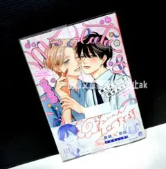 「秦せんせいと梶せんせい」 泡山わわ