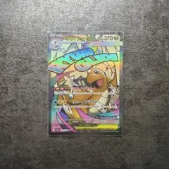 メガカイリューex MA MEGAドリームex
