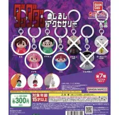 ダンダダン めじるしアクセサリー まとめ売り