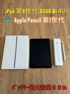 Apple iPad (第9世代) 64GB + Apple Pencil