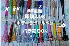 No.19 カスタムキラキラボールペン ビーズボールペン
