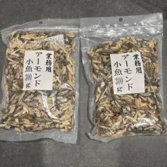 業務用 アーモンド小魚 300g 2袋セットのサムネイル