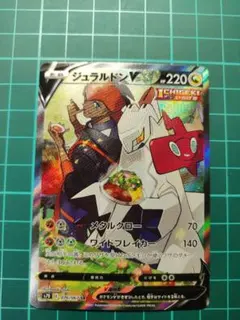 【匿名配送】ポケカ　ジュラルドンV　sa