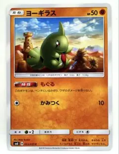 ヨーギラス C SM8 超爆インパクト 053/095 もぐる バンギラスのサムネイル