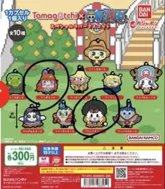 たまごっち×ワンピース　スペシャルラバーマスコット　キーホルダー　ストラップ