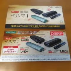 iQOSイルマiプライム他　2,500円割引券(セブンイレブン限定)
