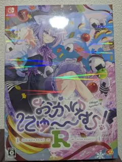 【switch】おかゆにゅ〜〜む！R 完全生産限定版
