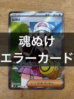 エラーカード ポケモンカードゲーム