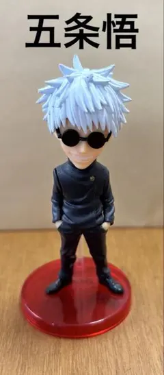 呪術廻戦　五条悟　若い時　フィギュア