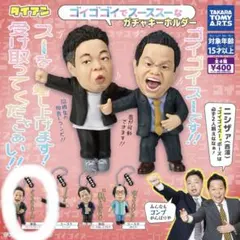 ダイアンガチャガチャ ゴイゴイスー 津田 1体