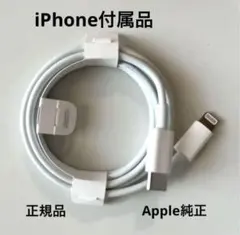 【新品未使用】Apple Lightningケーブル iPhone付属品