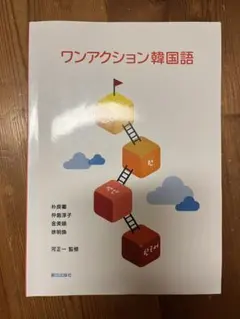 ワンアクション韓国語