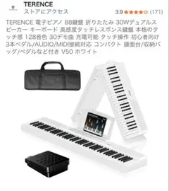 TERENCE・V50 折り畳み電子ピアノ 88鍵 充電式 MIDI 付属品あり