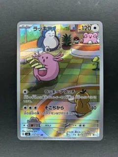 ラッキー　113/101 AR