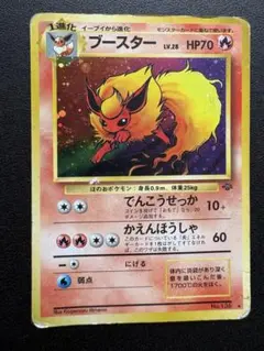 ブースター　LV.28 HP70 旧裏　マーク有り　ポケモンカード　ポケカ PSA10鑑定済〕ブースター LV.28【☆】{旧裏}