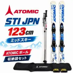 ATOMIC アトミック スキー板123cm ビンディング ストック ケース付き
