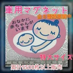 車用 マタニティ マーク マグネット ハート特大１枚
