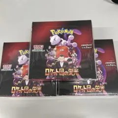 シュリンク付き　ロケット団の栄光　3BOX